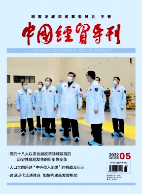 中国经贸导刊封面 中国经贸导刊封面